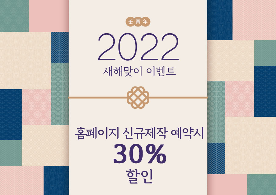 새해맞이 event 2022